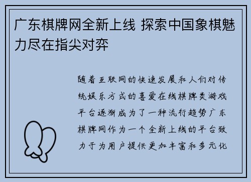 广东棋牌网全新上线 探索中国象棋魅力尽在指尖对弈