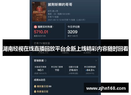 湖南经视在线直播回放平台全新上线精彩内容随时回看