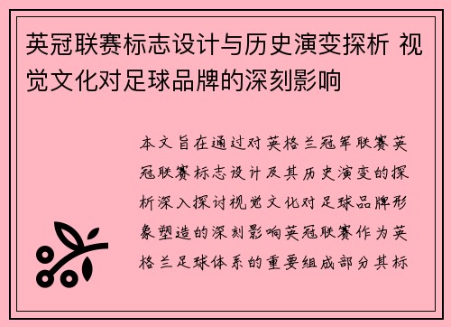 英冠联赛标志设计与历史演变探析 视觉文化对足球品牌的深刻影响